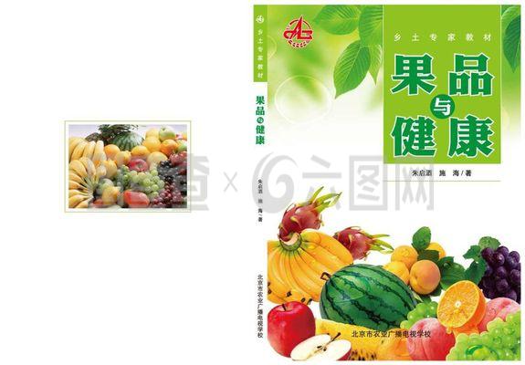 果品与健康 色彩与营养的完美融合