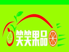 笑笑果品(郎溪路店) 新鲜蔬菜零售的优选之地